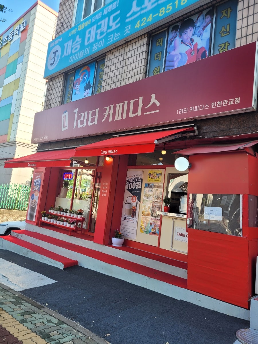 1리터커피 다스관교점 사진 2