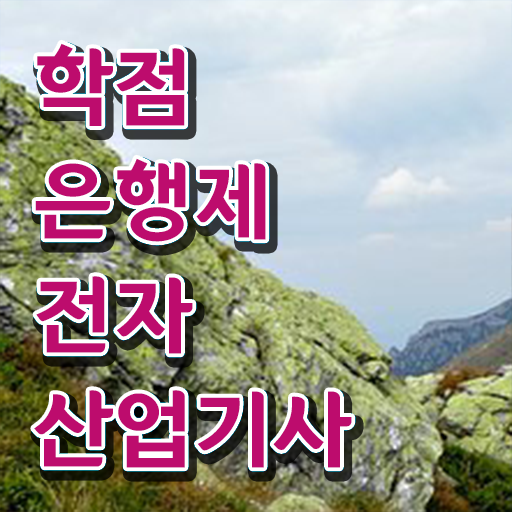  전자산업기사 후기 전자산업기사 자격요건 온라인 과정으로 간편하게 성공한 팁