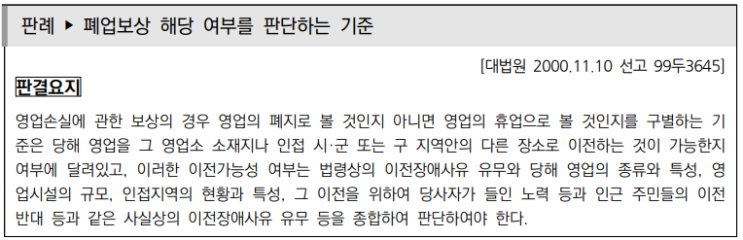  토지수용업무편람_권리의 보상(영업 등)