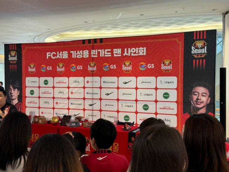 잠실 롯데월드몰 FC<b>서울</b> 팝업스토어 기성용 <b>린가드</b> 팬사인회... 