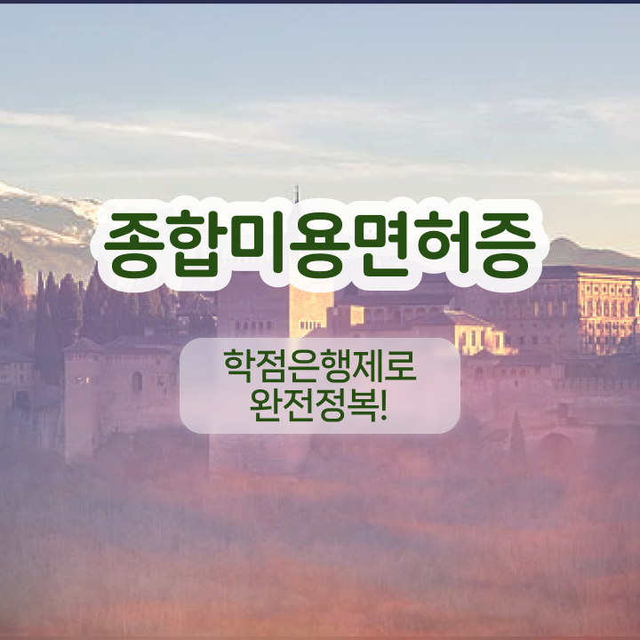  남자눈썹 문신 , 반영구화장 오픈 자격증 취득 비법 및 꼭 확인해야하는 사항 구체적으로 요약했어요