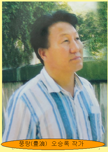 풍랑(豊浪) <b>오승록</b>은 누구인가?