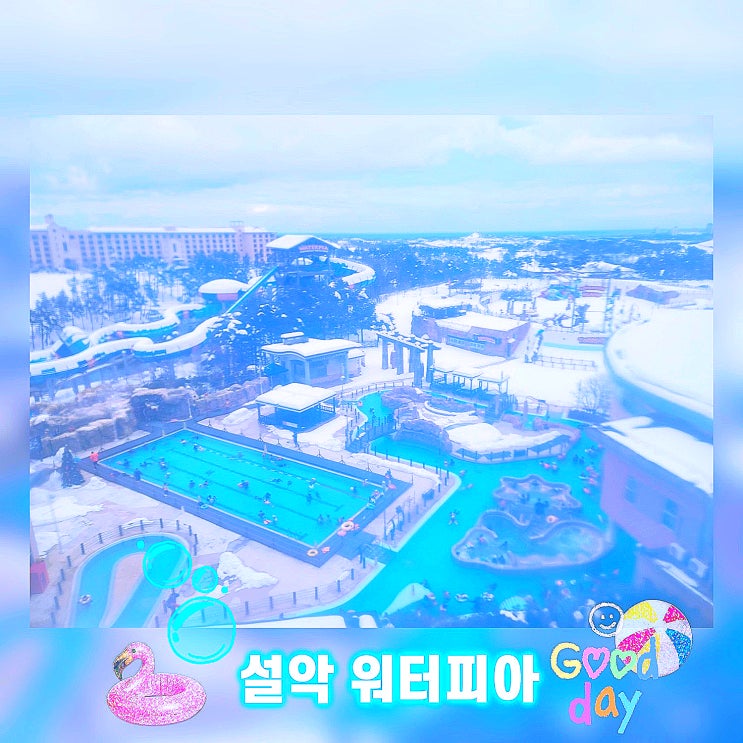  한화리조트&설악워터피아[강원설악]