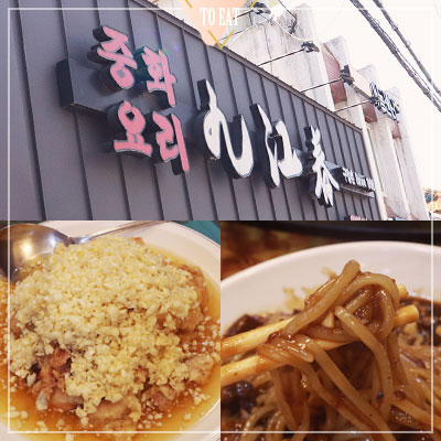 진영맛집 구강춘 방송에도 나온 3대째 화교가 운영하는 중국집