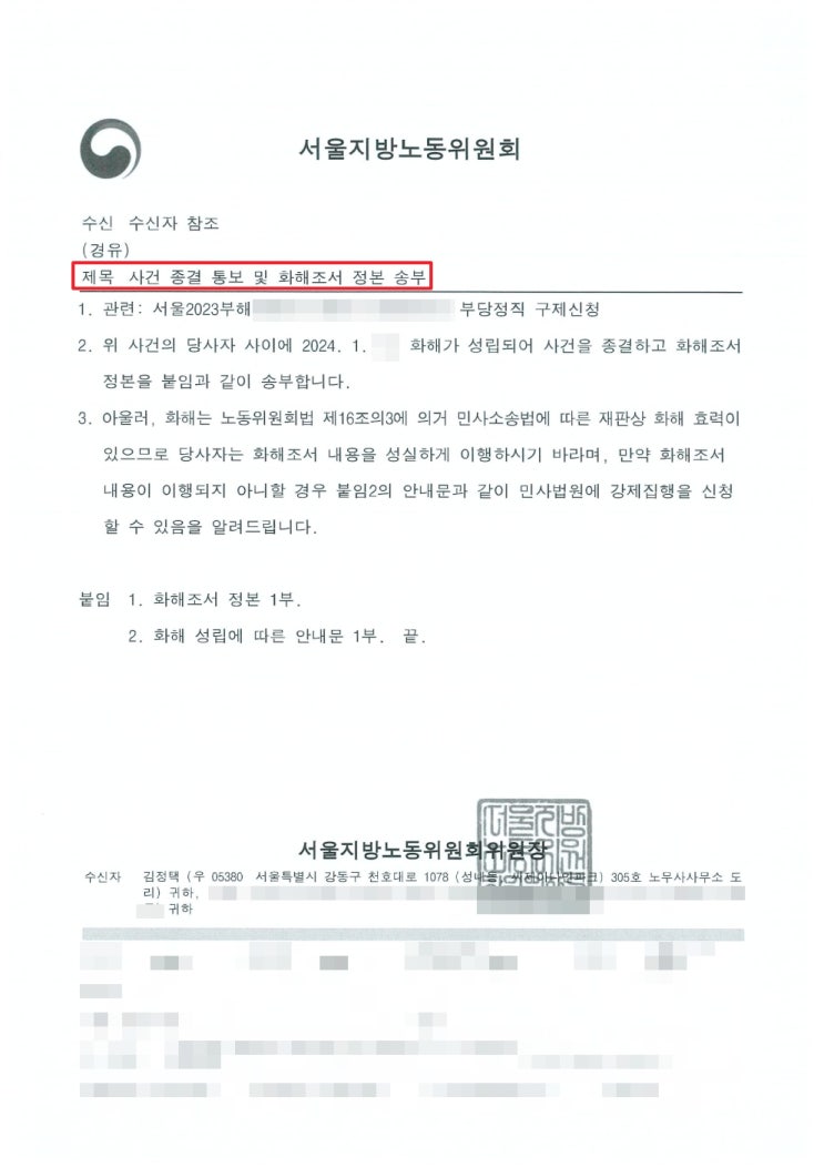  정직 3개월 취소하고 추가 보상까지 받아 문제를 해결한 성공사례!