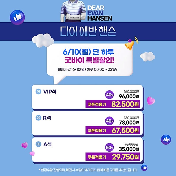  뮤지컬 할인 디어 에반 핸슨 위메프 공연 티켓 특가