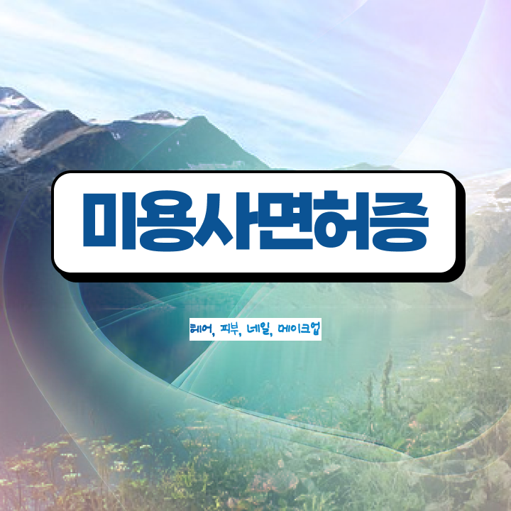  가을 네일 디자인 , 네일아트 국가자격증 오픈 합격해야 하는 자격사항