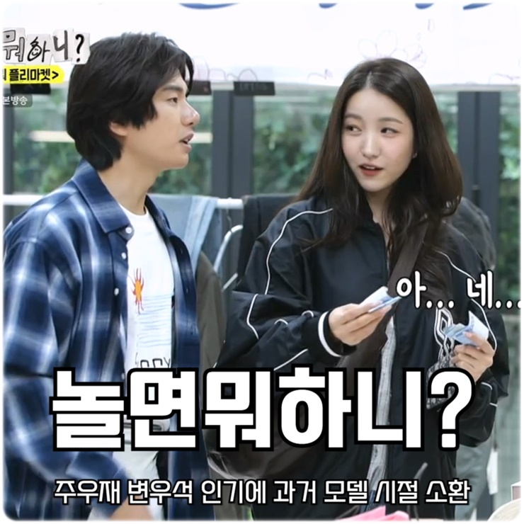 237회 <b>유재석</b> 플리마켓 딸 나은이 애장품 주우재 변우석... 