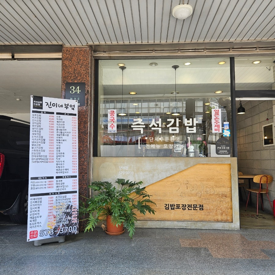 진이네부엌 사진 2