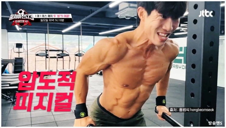  뭉쳐야찬다3 34회 드래프트47 데스매치 홍범석 곽범 임남규 최종우 이장군 고석현 케이지 축구대결 탈락위기 피지컬최강자 체력약자 반전경기
