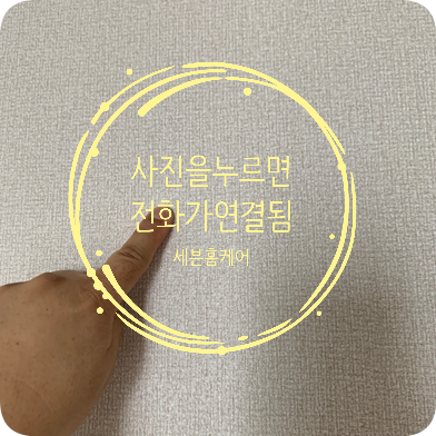 실크벽지 찢어진 벽지보수