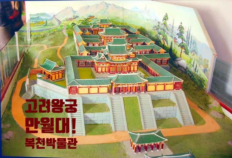  [주말갈만한곳 복천박물관]고려궁성 만월대와 부산의 고려문화 만덕사지 탐방 어린이체험까지