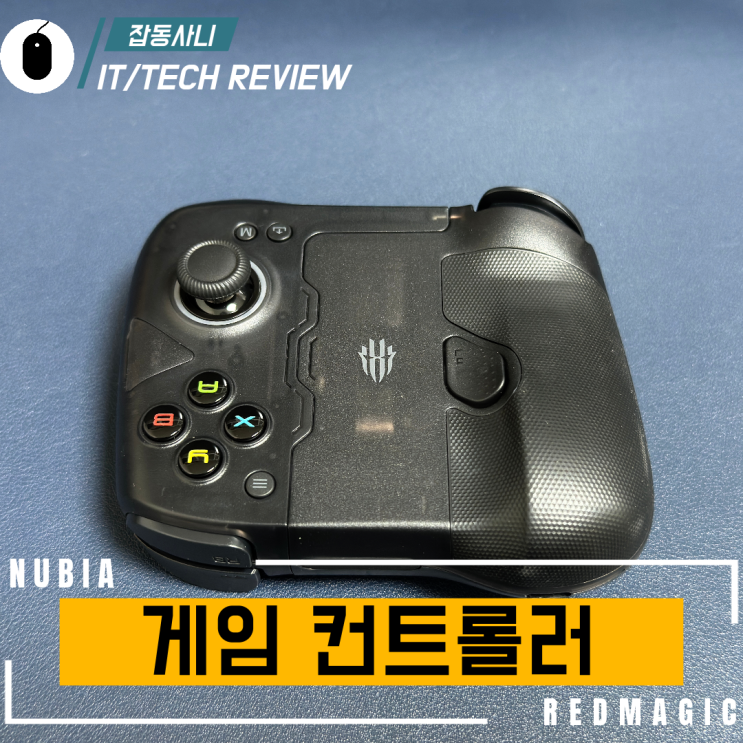  안드로이드 게임 컨트롤러 누비아 듀얼 쉐도우 레드 매직 게임패드 리뷰