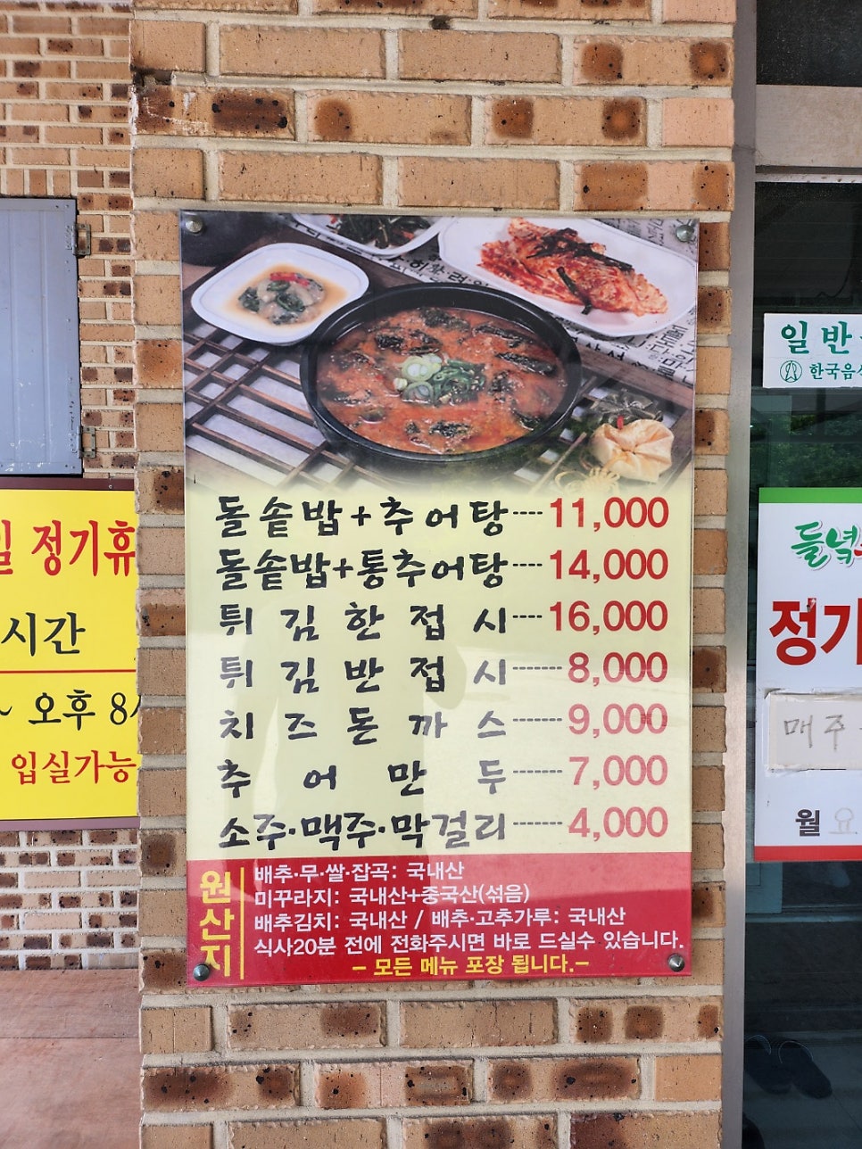 들녘추어탕 사진 3