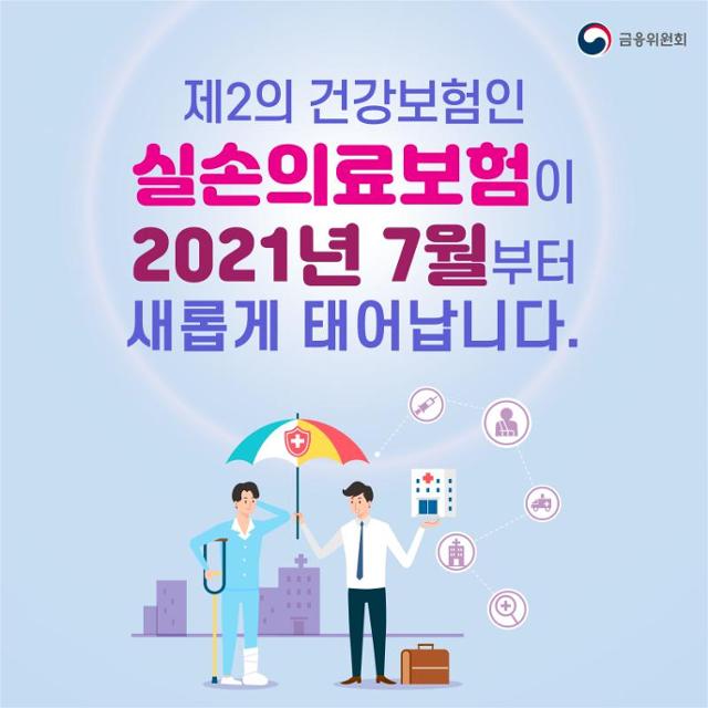 4세대 실손 300만 원 이상 받아갔다면 내달부터 보험료 4배 오른다 4세대 실손 300만 원 이상 받아갔다면 내달부터 보험료 4배 오른다