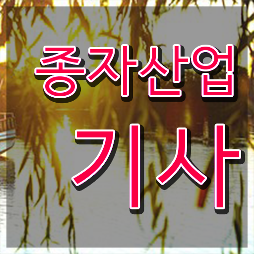  종자산업기사 필기과목 종자산업기사 응시자격 인강으로 5달만에 완료한 노하우