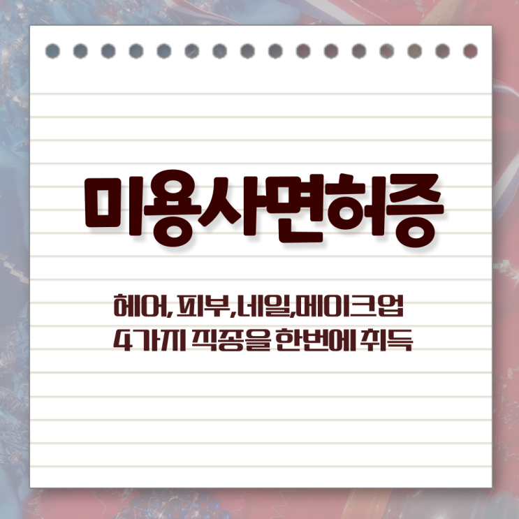  봄네일디자인 , 네일아트 국가자격증 오픈 할 때, 알고 있어야 하는 자격사항은?
