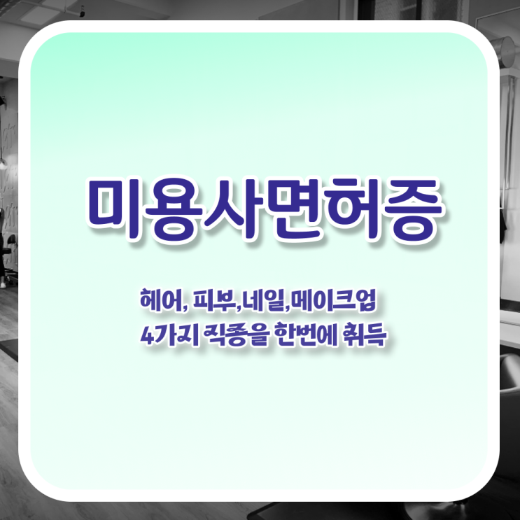  겨울 네일 디자인 , 네일아트필기시험 오픈 취득해야 하는 자격사항은?