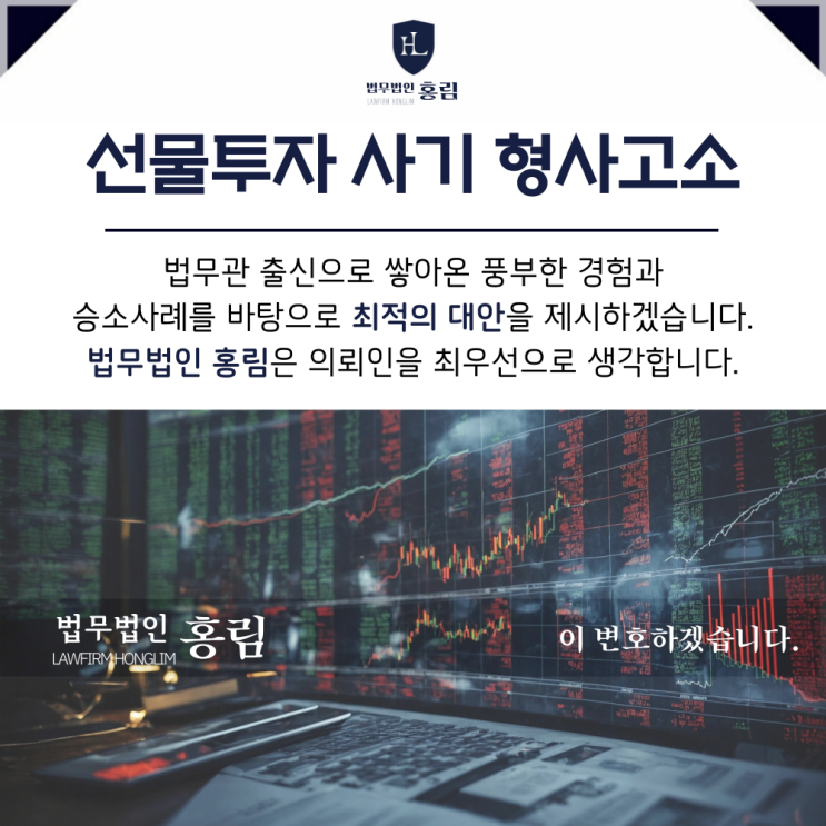  IFC INVEST 선물거래 사기앱 사기 피해 관련하여 (아너스클럽 사기)