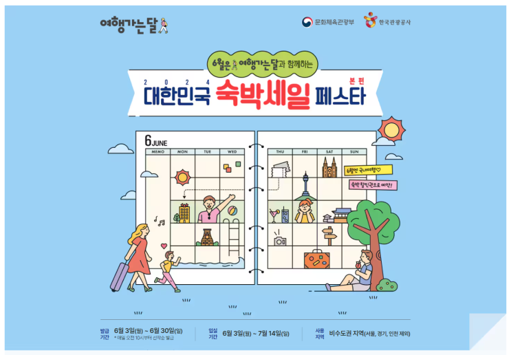  숙박세일 페스타 할인 원주 숙박 예약 후기 및 최저가 비교 ft. 참여 온라인 여행사