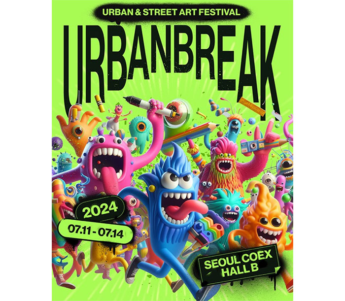  아시아 최대 어반&스트리트 아트페스티벌 '어반브레이크2024(URBAN BREAK 2024)' 7.11~14 COEX, SEOUL 개최