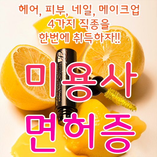  젤네일 디자인 , 네일아트학원 창업 처음이라면, 알고 있어야 하는 면허증은?
