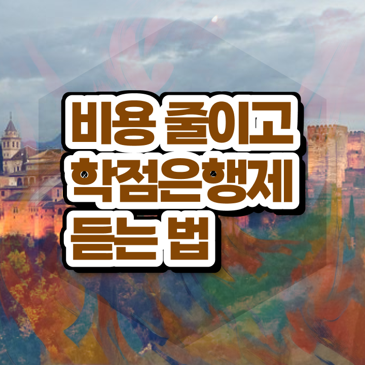  학점은행제 신청 학점은행제 학위 쉽게 완료한 비법