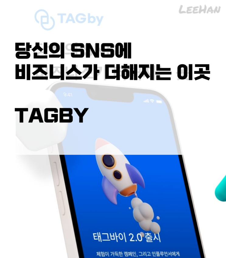  N잡 앱태크 부업 하고 싶다면 눌러봐~ '태그바이'
