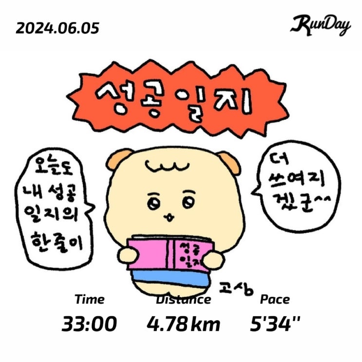  [런데이] 30분 달리기 챌린지 기록 -7 (7주차)