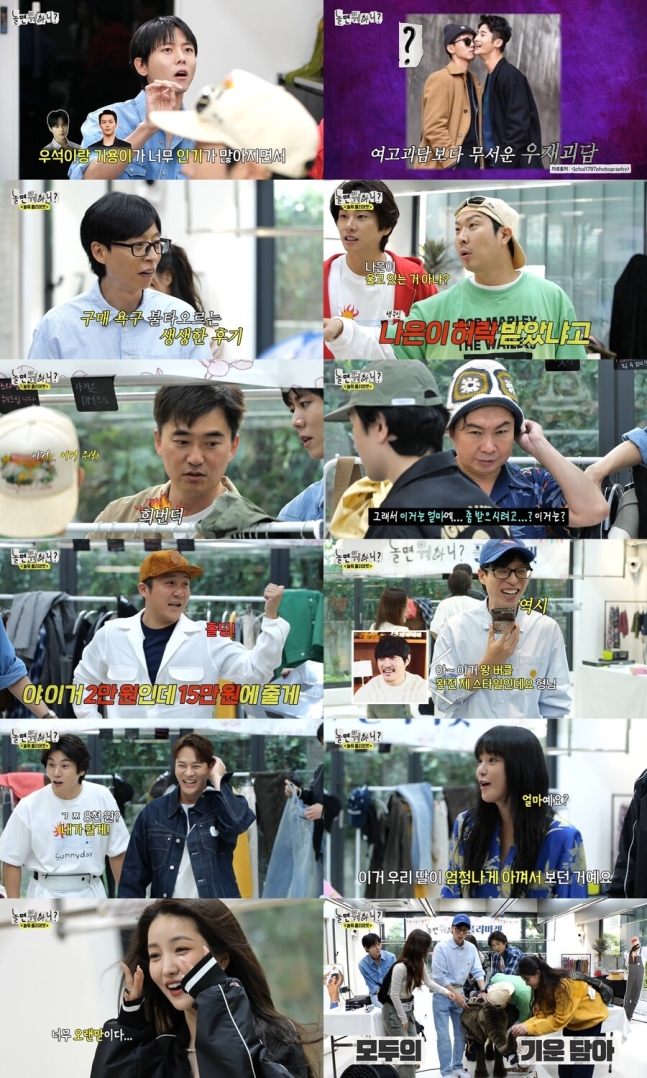 유재석, 딸 나은이 최애 장난까지 완판…'<b>주우재 괴담</b>... 