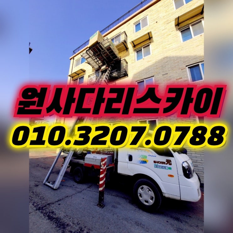  대부동사다리차 장하동사다리차 안마의자작업