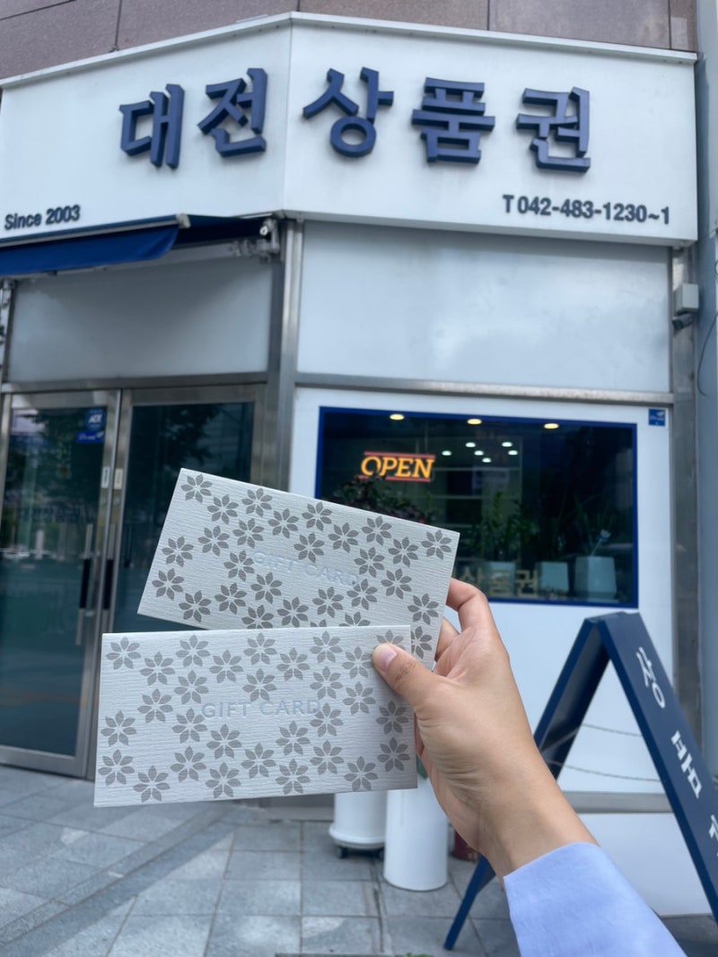 대전 ] 대전상품권 - 신세계상품권 구매