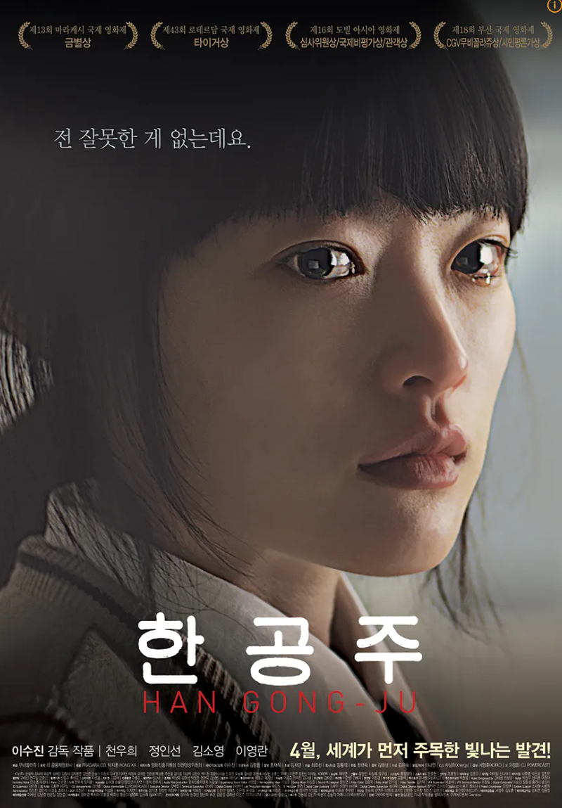 유퀴즈 천우희 '한공주' 출연 밀양 성폭행 사건 OTT역주행! 신상폭로 사건 재점화