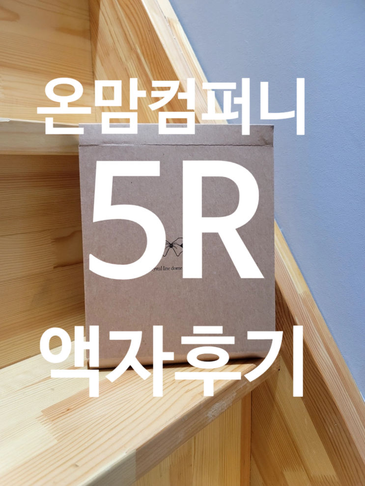  [온맘컴퍼니]크리스탈 아치형 유리액자로 신혼집 인테리어하기!