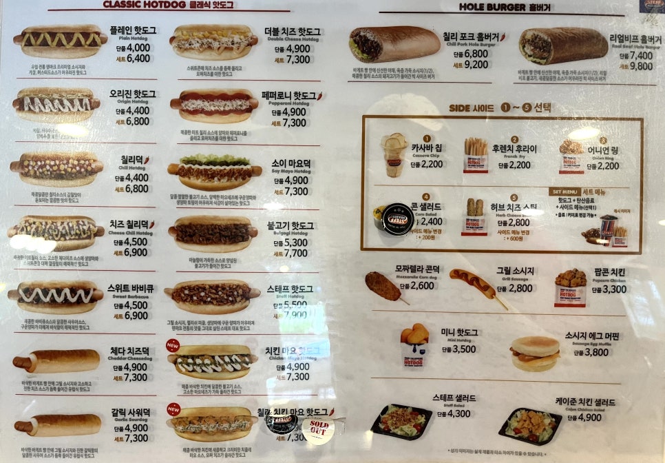 스테프핫도그 안양운동장점 사진 6