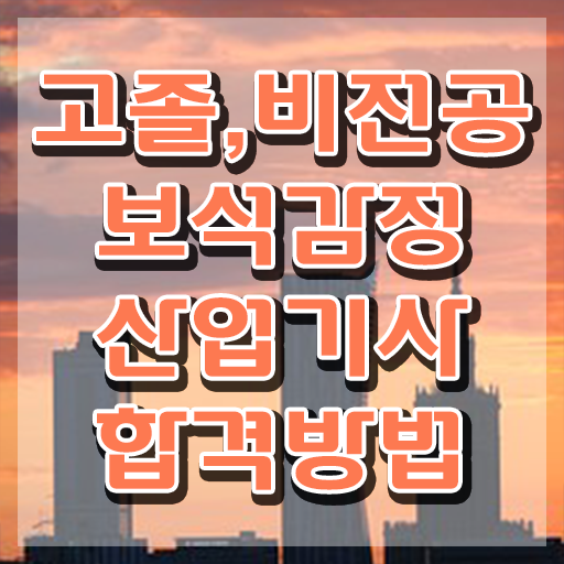  보석감정산업기사 시험응시자격 온라인 과정으로 간편하게 끝낸 팁