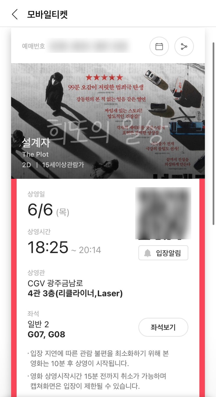  내 주변을 의심하게 만드는 '영화 설계자' 등장인물, 예고편, 내용 스포 있음