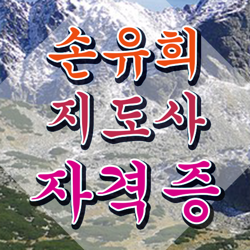  손유희지도사교육원 , 손유희지도사 자격증 합격한 전략 소개