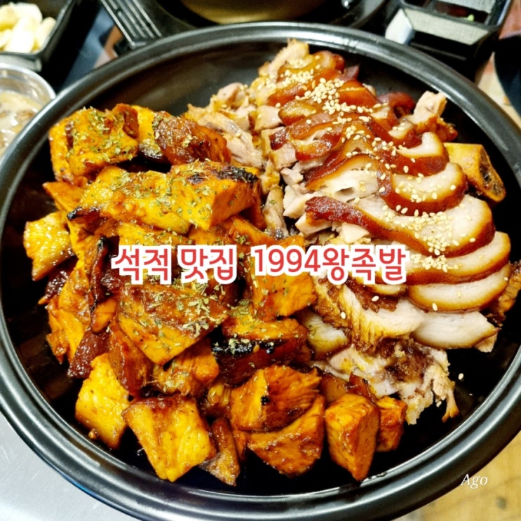  칠곡 석적 족발 맛집 1994왕족발 feat JMT족발