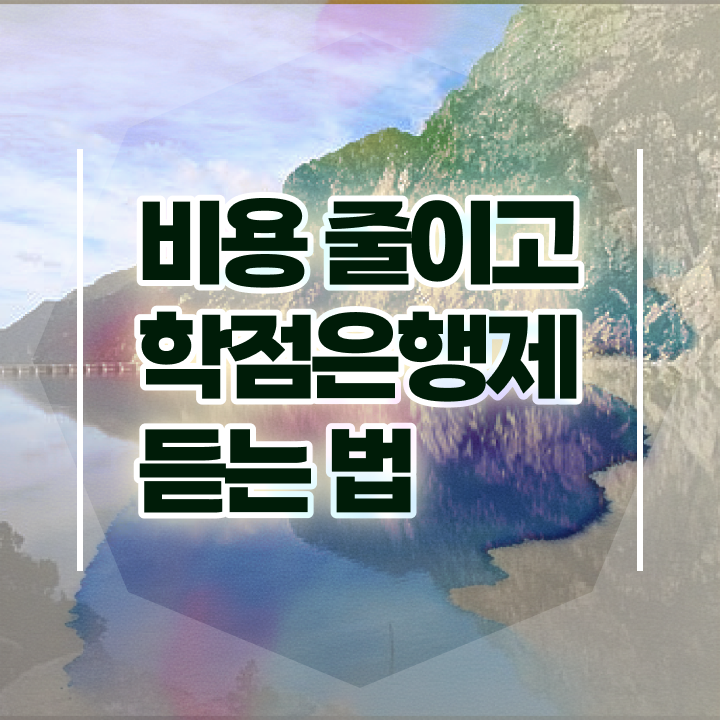  학점은행제 학습자등록 무자격 비전공자도 학점은행제 학위 걱정하지 말아요