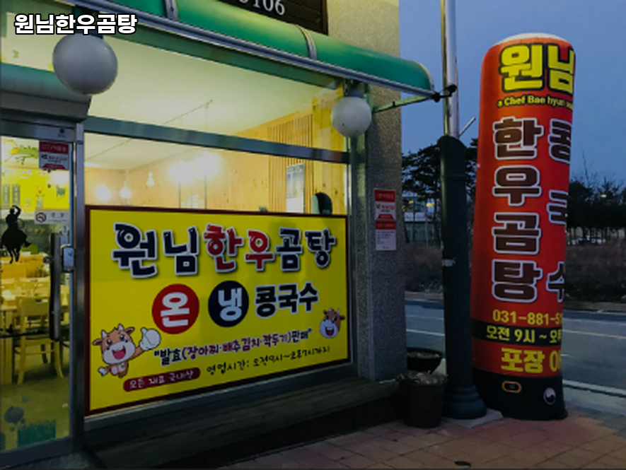 원님한우곰탕 사진 1