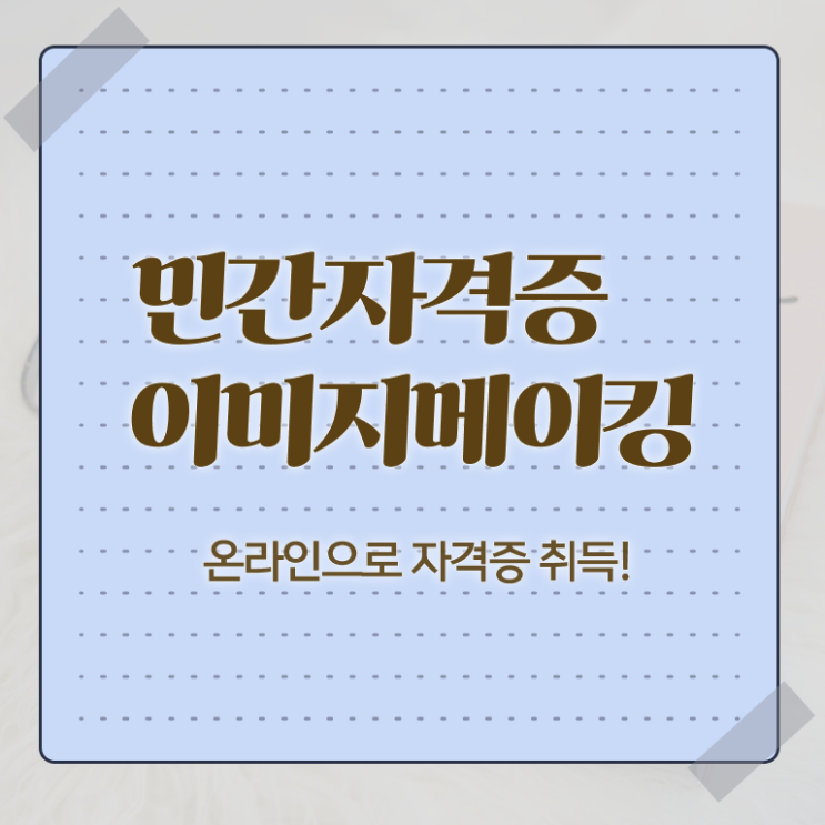  이미지메이킹교육센터 , 이미지메이킹 자격증 온라인으로 간단히 시험준비 , 고용 전망