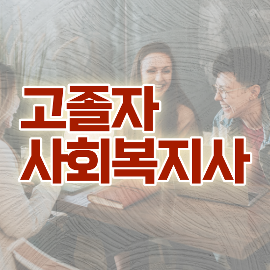  학점은행 편입 , 학점은행제 알고 시작하세요 . 비용절감 시간 단축 방법 알려드릴께요