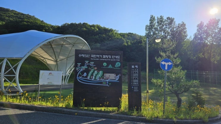 수레의산자연휴양림 캠핑장 후기