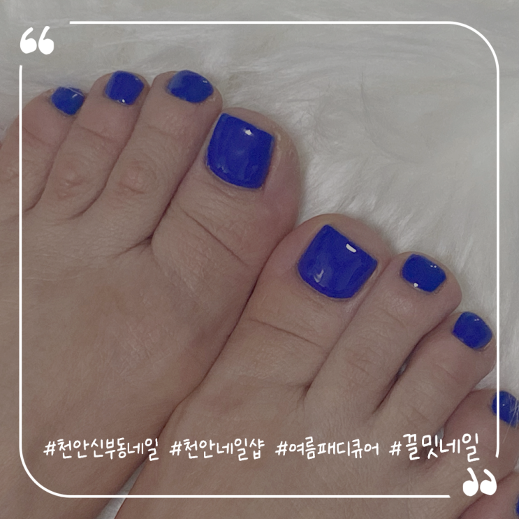  천안신부동네일 천안네일샵 끌밋네일 페디큐어후기