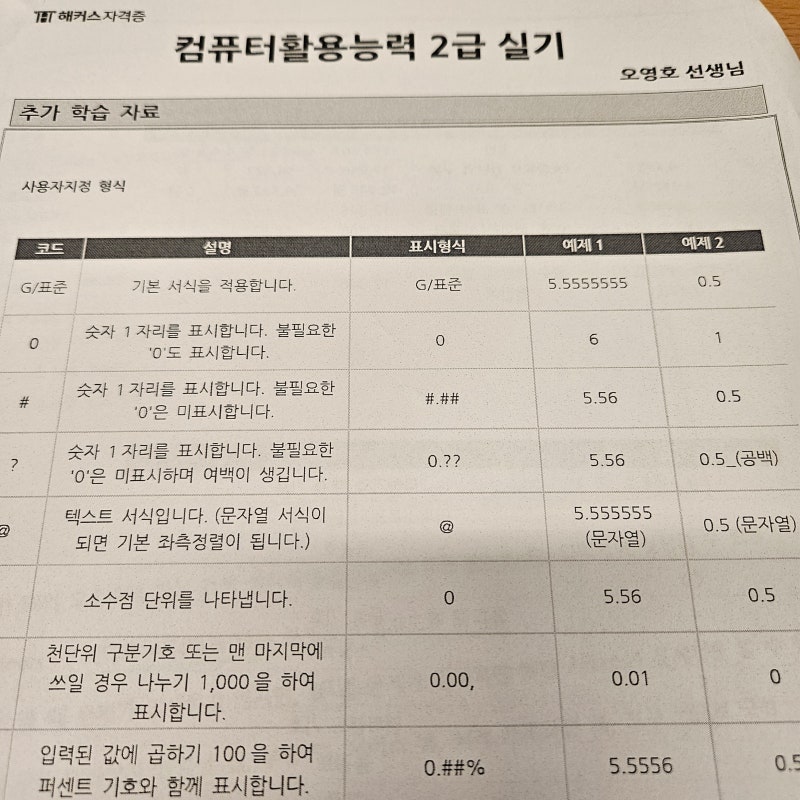 컴퓨터활용능력 2급 필기 교재없이 PDF로 합격한 후기
