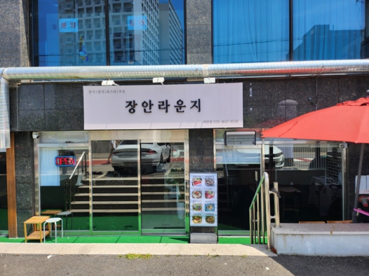  파주 야당동 맛집 육회비빔밥과 파스타가 맛있는 장안라운지