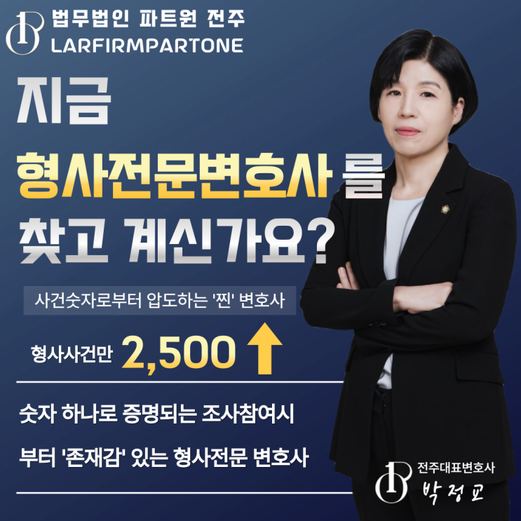  전주변호사 현명한 조언은