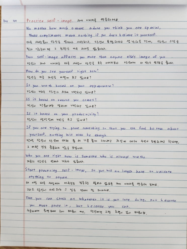  [Day-47]자아 이미지를 연습하세요