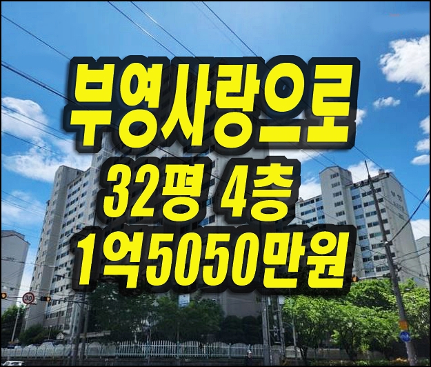  두리마을부영사랑으로 옥곡동 경산아파트경매